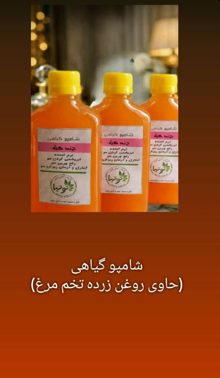 شامپو گیاهی زرده تخم‌ مرغ