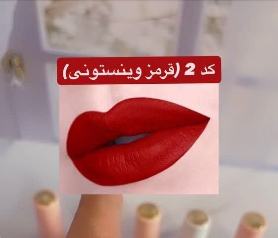 رژلب مایع گیاهی