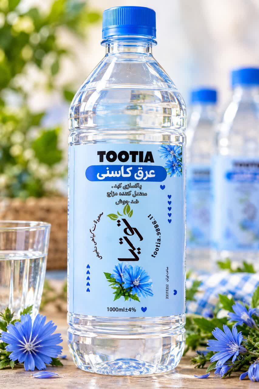 عرق کاسنی طبیعی (بدون اسانس الکلی و شیمیایی)
